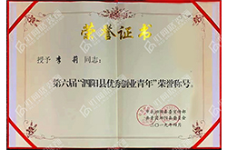 “泗阳县优秀创业青年”荣誉称号