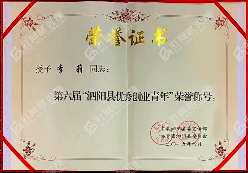 李莉获得第六届“泗阳县优秀创业青年”荣誉称号.jpg