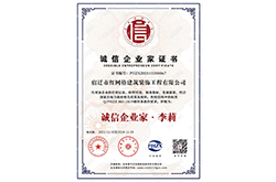 诚信企业家