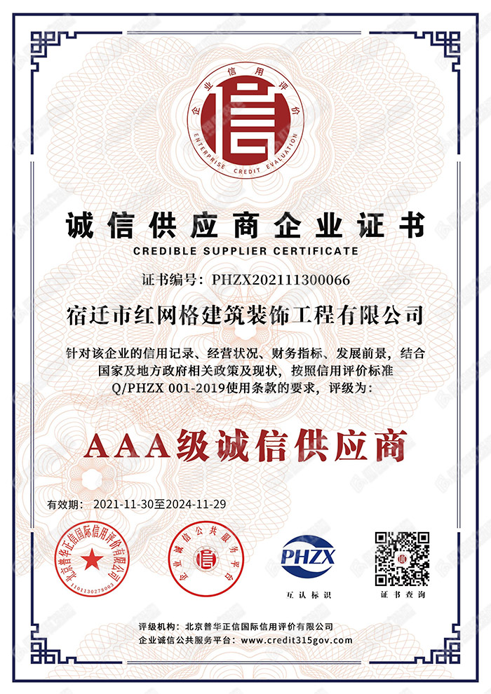AAA级诚信供应商.jpg