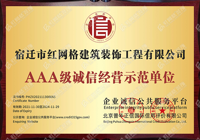 AAA级诚信经营示范单位1.jpg